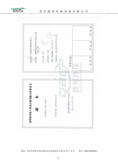 貴州省環境工程設計服務能力評價證書（副本）